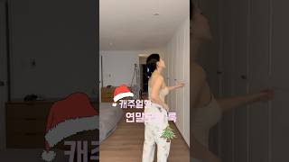 30대 캐주얼한 연말모임룩 #연말룩 #연말코디