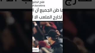 عندما ضن الجميع الان كرة خارج الملعب الا لاعب #لفربول