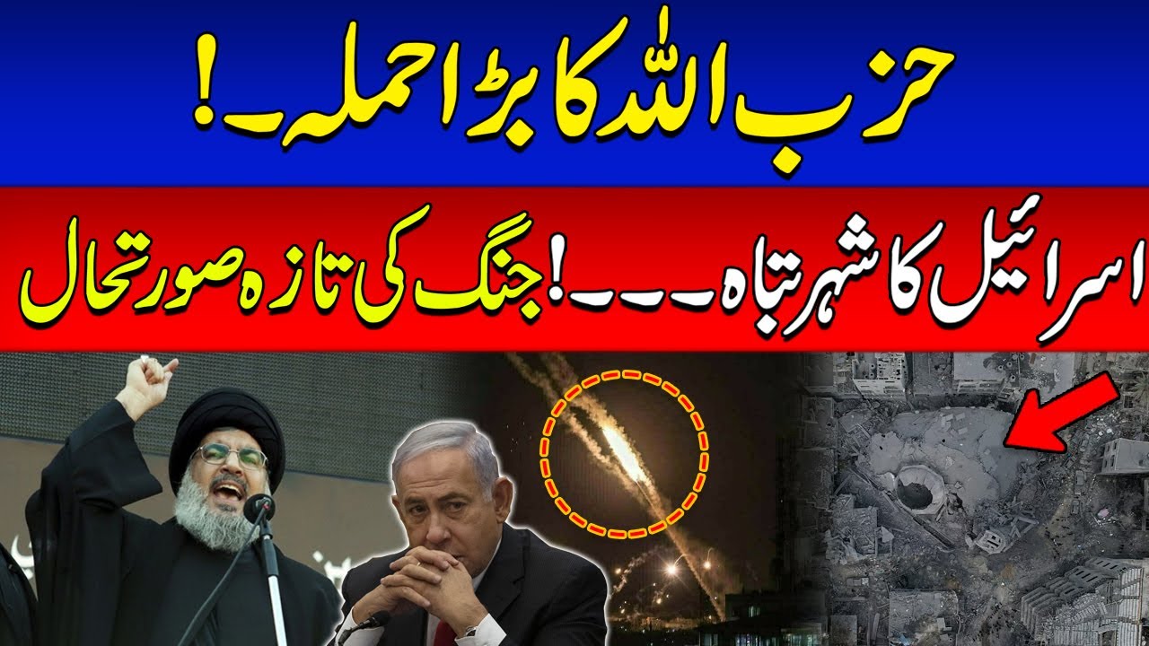 Hezbollah's Big Attack! Israel's City Destroyed! - YouTube