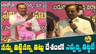 CM KCR Reminds Friendship with Mothukapalli | Huzurabad Elections 2021 | Disha TV