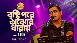 #MusicFest_C | বৃষ্টি পড়ে অঝোর ধারায় | Brishti Pore | Bangla Song | Khandokar Ali Leon |Music Fest