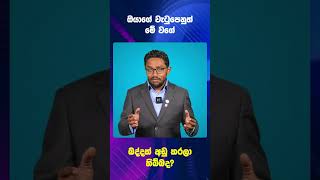 ඔයාගේ වැටුපෙනුත් මේ වගේ බද්දක් අඩු කරලා තිබ්බද? #Incometax #withholding #tax #sri lanka