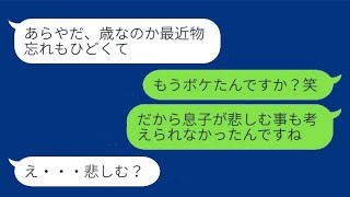 結婚式の日にキャンセルさせた姑「来客がいないなんて哀れねw」→過剰な嫁いびりをした義母をスカッとやっつけた結果...w