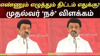 “அறிவு தாகத்தை தீர்க்கும்” - Ennum Ezhuthum தொடக்க விழாவில் CM Stalin Speech