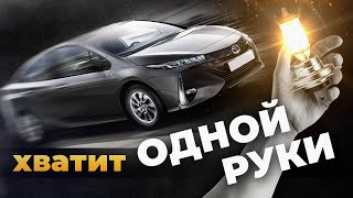 Замена лампочки ближнего света на Toyota Prius