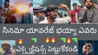 సినిమా యావరేజ్ భయ్యా ఎవరు ఎక్స్పెక్టేషన్స్ పెట్టుకోకండి#agentmovie #review #akhilakkineni #trending