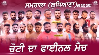 ਦੇਖੋ ਦੁੱਲੇ ਦੇ ਐਕਸ਼ਨ | Final Match |BOP New Zealand Vs Sarhala Ranuan |Samrala Kabaddi Cup 09 Dec 2021