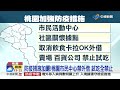 桃園淪陷 確診者足跡遍布賣場.汽車旅館和超商│中視新聞 20220109