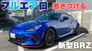 【新型BRZ】WRブルー・パール 誰もが惹きつけられるカラー