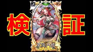 【さんぽけ】実況 Part189　LV64親交度5金武具夏侯月姫の烈女の雷撃LV3の威力を検証しますっ【三国志大戦ぽけっと】