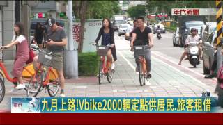 搶共享單車市場! Vbike也來了 宜蘭投放85輛