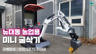 [신바람 중고농기계밴드 뉴대동 김회득과장 01058753484회원님  ]농업용 미니굴삭기 - 중고트랙터 경운기 관리기  굴삭기 화물트럭 매매 직거래 장터 사이트 (관리기.com)