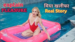 Pleasure 2021 | Hollywood Real Story Movie Explain in hindi @noorexplain723