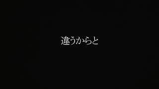 音痴の人間がボカロで作詞作曲してみたⓂ③