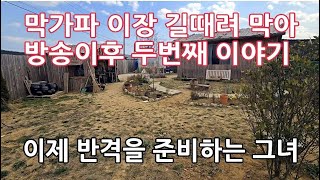 법위에 군림하는  시골마을 이장과 맞서 싸우는 그녀의 두번째 이야기