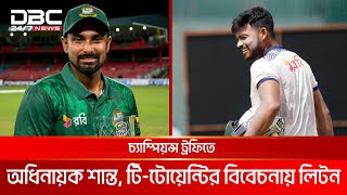 চ্যাম্পিয়ন্স ট্রফিতে সাকিবকে পেতে চেষ্টা করবে বিসিবি: ফারুক আহমেদ | DBC NEWS