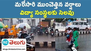 Tamil Nadu Rains | తమిళనాడులో భారీ వర్షాలు.. నీట మునిగిన కాలనీలు | HT Telugu