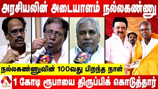 மக்களுக்காக நல்லகண்ணு எடுத்த சபதம்? | நல்லகண்ணுவின் 100வது பிறந்த நாள் | AADHAN TAMIL