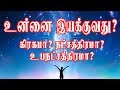 உன்னை இயக்குவது கிரகமா ? நட்சத்திரமா ? உபநட்சத்திரமா ?#BARANI ASTROWORLD |