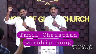 Tamil Christian worship song | Jesus songs |worship medley | Live worship songs | Dileepan joy | Hog