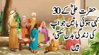 Hazrat Ali k Aqwaal | Hazrat Ali (R.A) Ne Farmaya | Hazrat Ali Qoutes Status