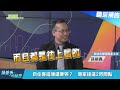 【精彩預告搶先看】下半年房市不會好？　景氣翻身看「關鍵日期」　鎖定7 27晚上21 30《操盤手的秘密》