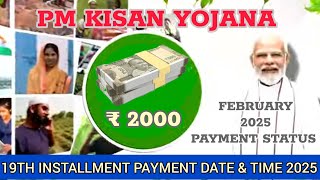 PMKISAN |19TH INSTALLMENT PAYMENT PROCESED | e-KYC  STATUS |Beneficiary Payment ₹.2000 FEBRUARY 2025