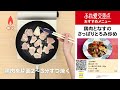 ふれ愛交差点２０２２年１月号「鶏肉となすのさっぱりとろみ炒め」