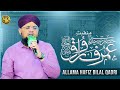 Ya Umer Ya Umar | Studio Manqabat Hazrat Umer Farooq | Allama Hafiz Bilal Qadri | Mirza Amjadi Razi