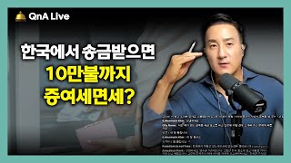 한국에서 해외송금시 10만불까지 신고의무면제! 최신 외환거래법개정내용 설명 [220강 해외송금]