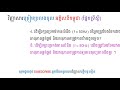 វិញ្ញាសារត្រៀមប្រលង អគ្គិសនីកម្ពុជា សំនួរ ចម្លើយ ភាគ៣៦