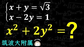 連立方程式だけど。。　筑波大附属