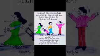 సరదాగా #comedy #jokes #like #share #subscribe #shorts #short