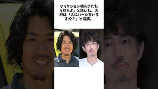 トータルテンボス・大村朋宏　交通トラブルを拡散された藤田憲右は「瞬間湯沸かし器」 に関する驚きの雑学 #Shorts