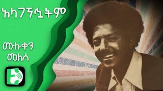 አላገኘኋትም - ሙሉቀን መለሰ | Alagegnhwatem - Muluken Melesse | Ethiopica