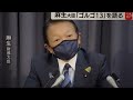 【ゴルゴ13】『nhkの質問で一番レベルの高い質問』と発言した麻生大臣