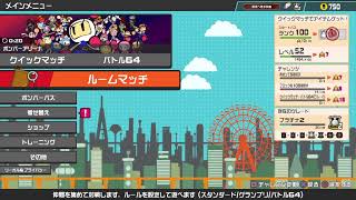 【ボンバーマン大会】第一回めぐもぐ杯【SBRO】赤ちゃん視点　※当日参加あり