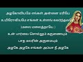 azhagoviyame engal annai mariye. அழகோவியமே எங்கள் அன்னை மரியே tamil catholic song mother mary song