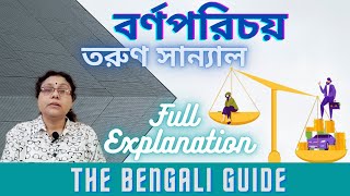 Poem 'Bornoporichoy' (বর্ণপরিচয়) | Detailed Explanation