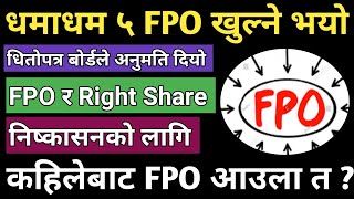 Good news ! धमाधम 5 laghubitta FPO आउँदै 😱|upcomingfpo |fpo in nepal | sharemarketnews