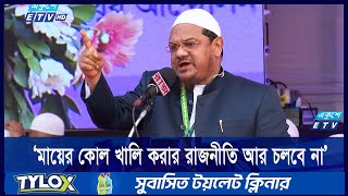 `আওয়ামী লীগকে নির্বাচনে আনা মানে জনগণের সঙ্গে ধোঁকাবাজি' | ETV NEWS | Ekushey TV