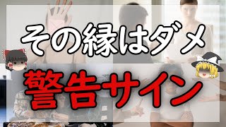 波動が合わない人との縁が切れる前兆10選【ゆっくり解説】