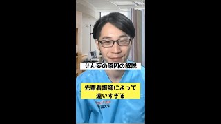 【オンライン看護学院】せん妄の原因の説明 先輩看護師によって違いすぎる！　＃short