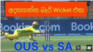 අදහගන්න බැරි Wicket එක