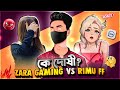 আসল দোষ কার 🤔 || Zara Gaming Roast || Rimu FF Roasted