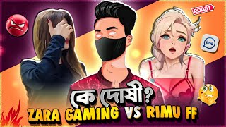 আসল দোষ কার 🤔 || Zara Gaming Roast || Rimu FF Roasted