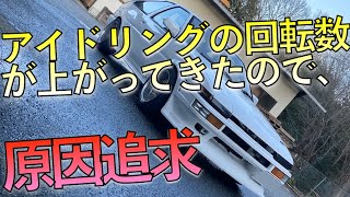 アイドリング時の回転数が上がってきたので、原因追求してみました。