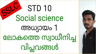 SSLC/STD 10/history/chapter 1/social science/Revolutions that influenced the world/Malayalam