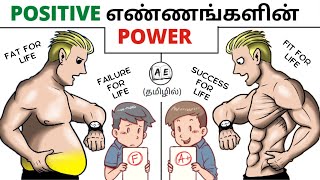 The Power of Positive Thinking (Tamil)| Learn Helplessness and Optimism in Tamil | almost everything