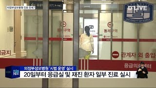 의정부성모병원 시범 운영…정상진료 언제쯤(서울경기케이블TV뉴스)